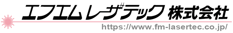 エフエムレーザテック株式会社